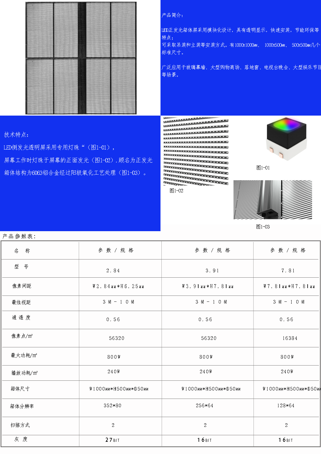 透明屏明产品介绍.png