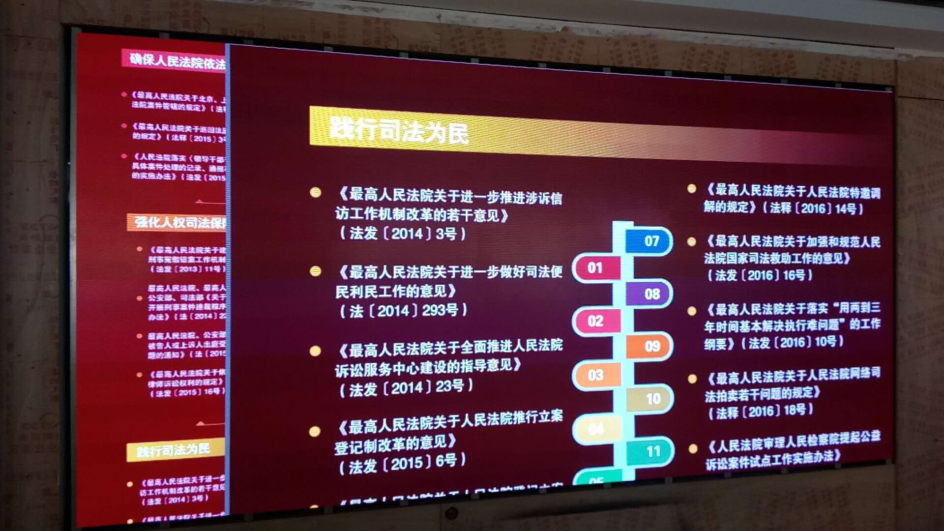 山东某法院P2.5