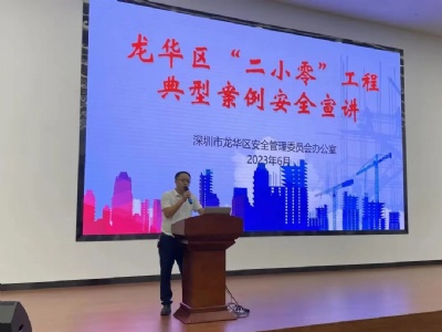 龙华安全教育基地